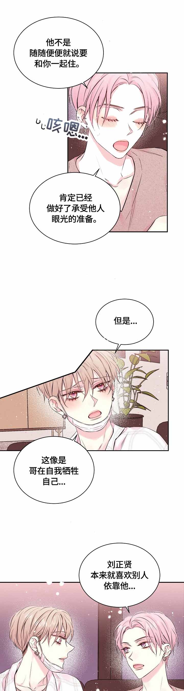 《星光下的吻》漫画最新章节第26话免费下拉式在线观看章节第【9】张图片