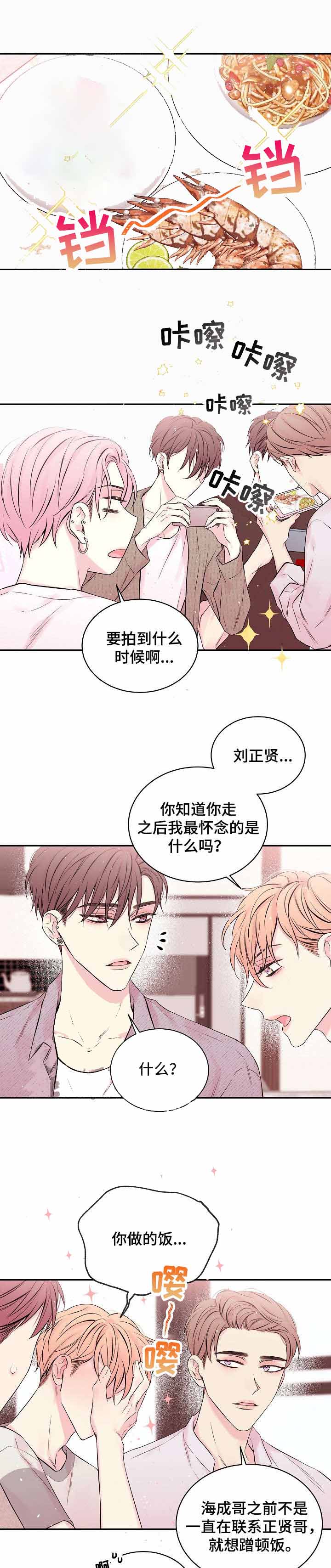 《星光下的吻》漫画最新章节第20话免费下拉式在线观看章节第【1】张图片