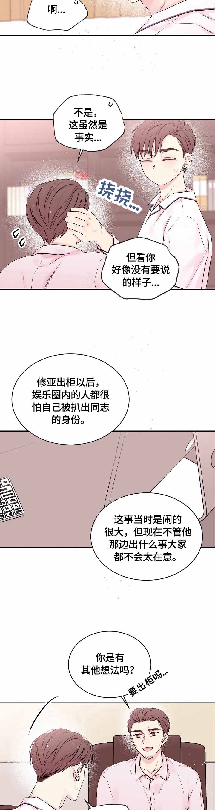 《星光下的吻》漫画最新章节第21话免费下拉式在线观看章节第【9】张图片