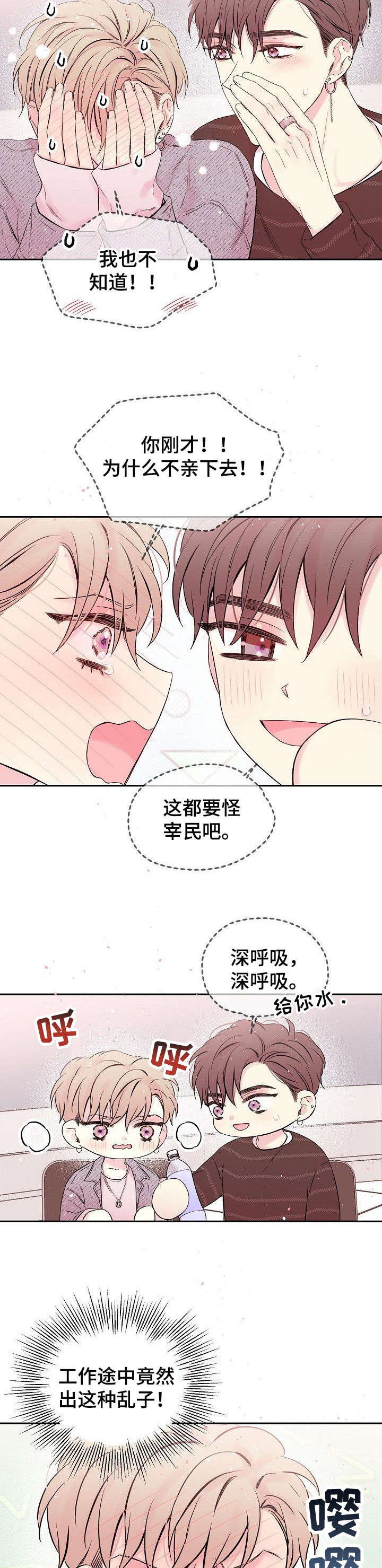 《星光下的吻》漫画最新章节第5话免费下拉式在线观看章节第【2】张图片