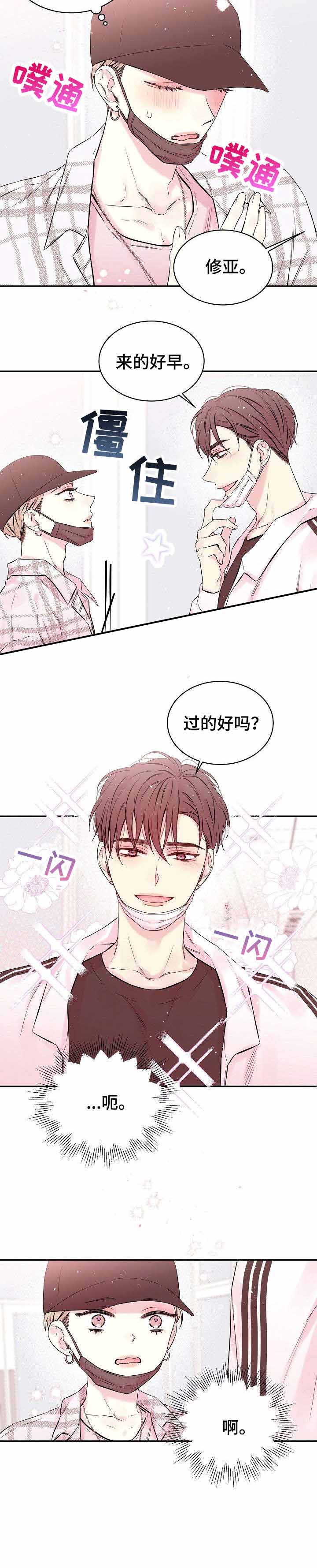 《星光下的吻》漫画最新章节第3话免费下拉式在线观看章节第【2】张图片