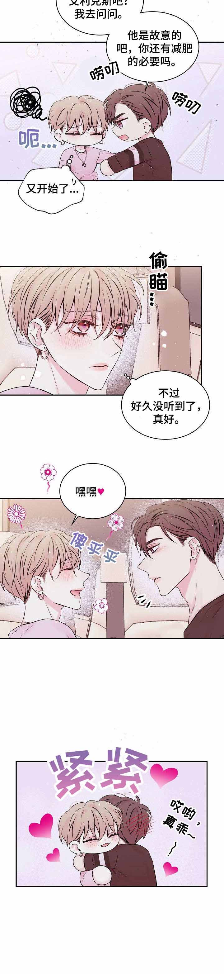 《星光下的吻》漫画最新章节第7话免费下拉式在线观看章节第【4】张图片