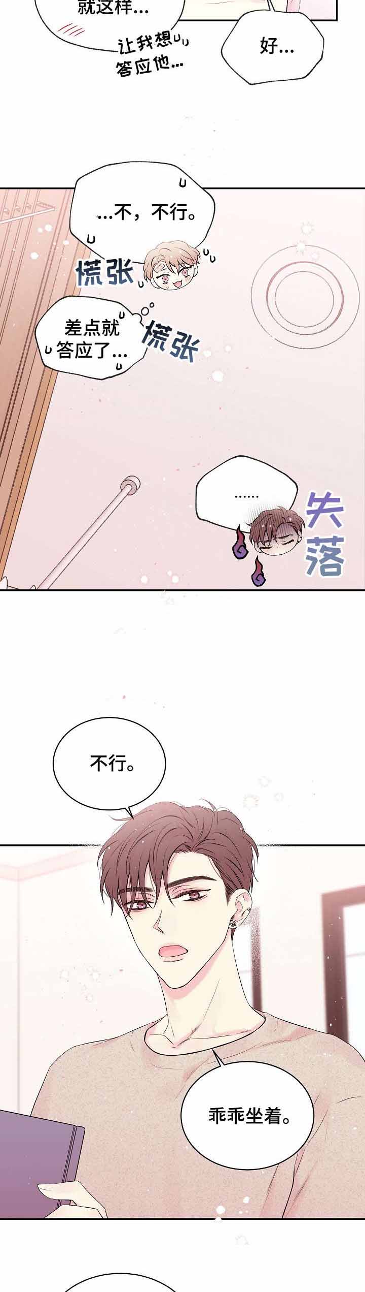 《星光下的吻》漫画最新章节第13话免费下拉式在线观看章节第【7】张图片