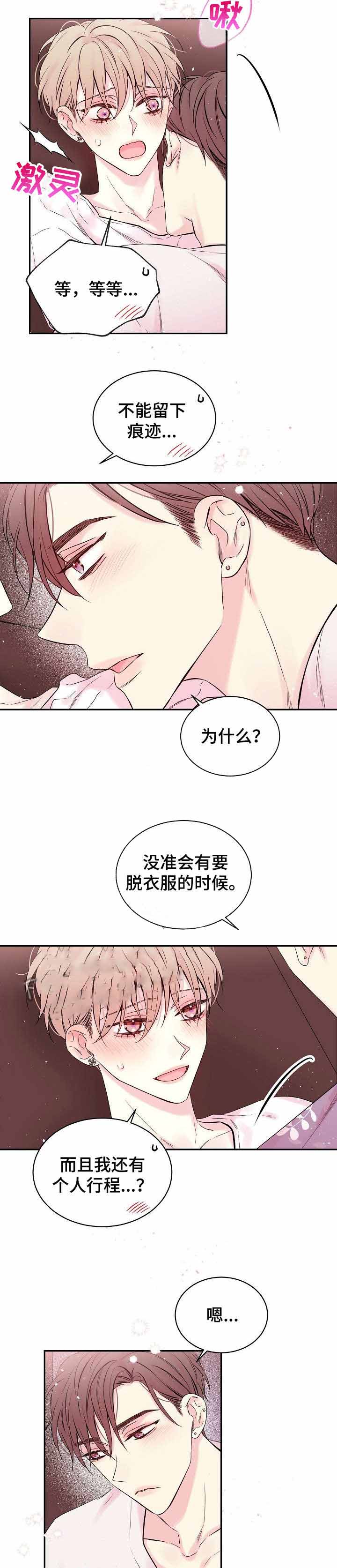 《星光下的吻》漫画最新章节第17话免费下拉式在线观看章节第【4】张图片