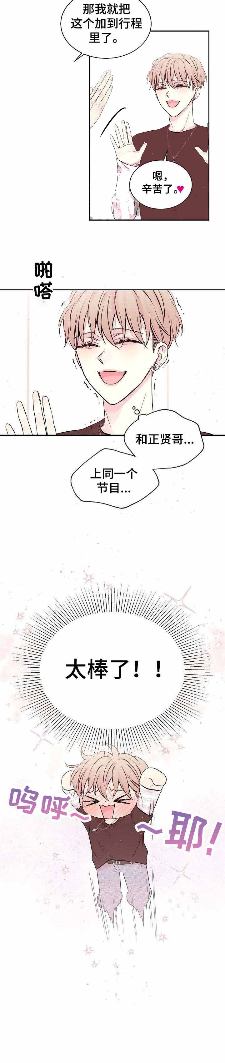 《星光下的吻》漫画最新章节第2话免费下拉式在线观看章节第【7】张图片