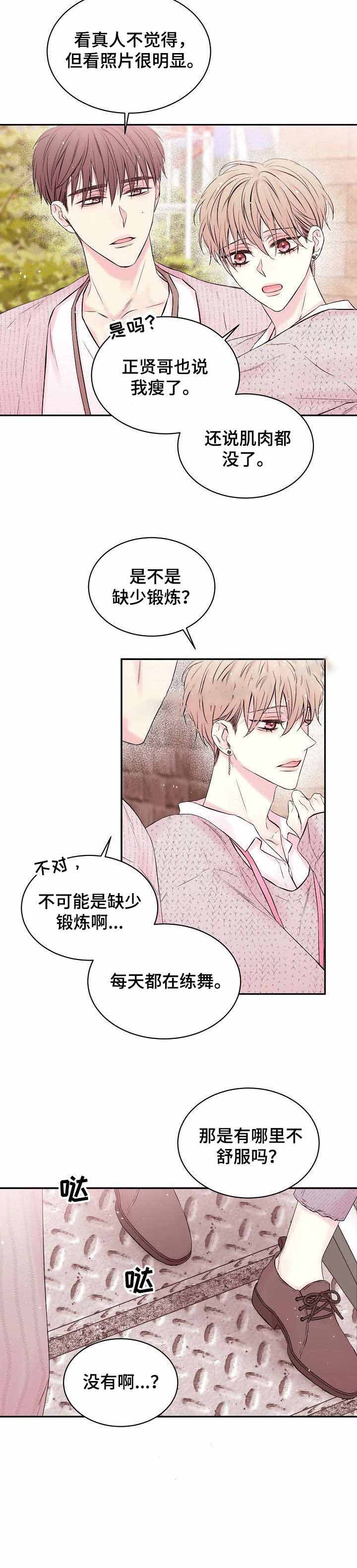 《星光下的吻》漫画最新章节第9话免费下拉式在线观看章节第【1】张图片