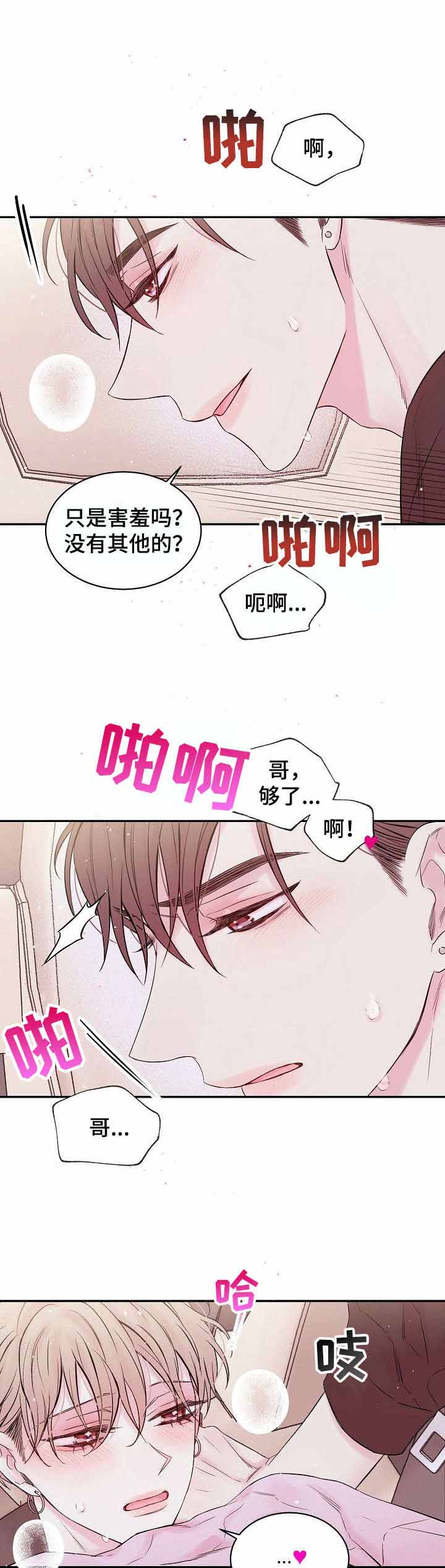 《星光下的吻》漫画最新章节第6话免费下拉式在线观看章节第【7】张图片