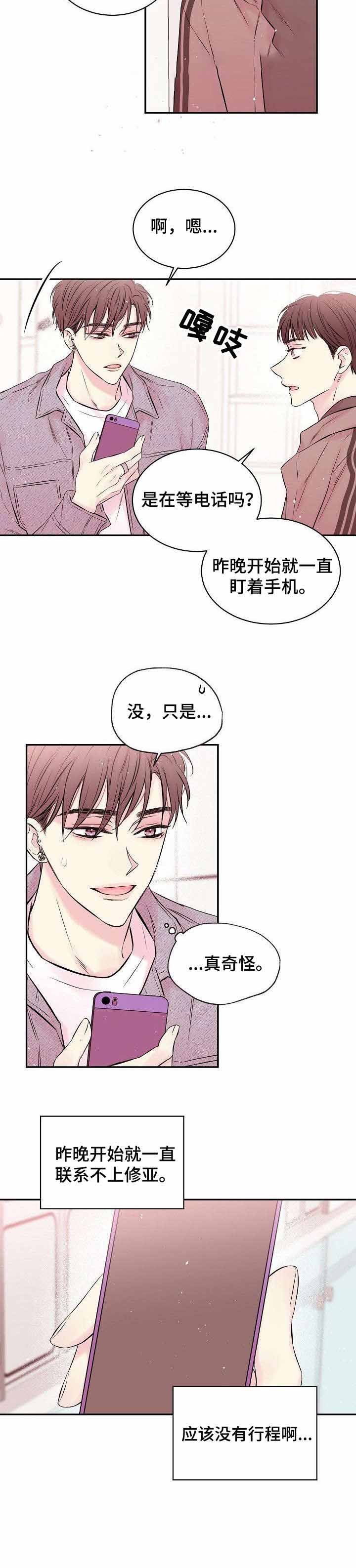 《星光下的吻》漫画最新章节第9话免费下拉式在线观看章节第【5】张图片