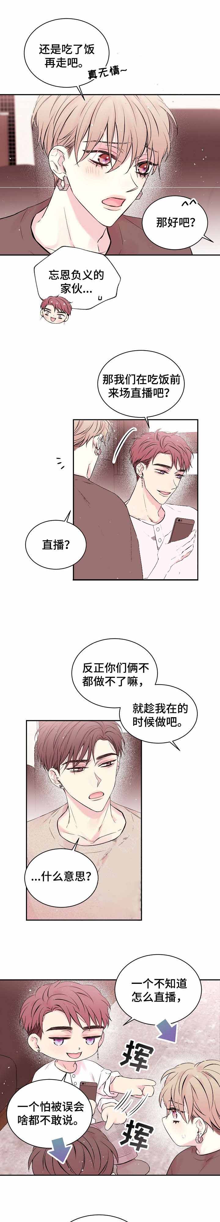 《星光下的吻》漫画最新章节第14话免费下拉式在线观看章节第【7】张图片