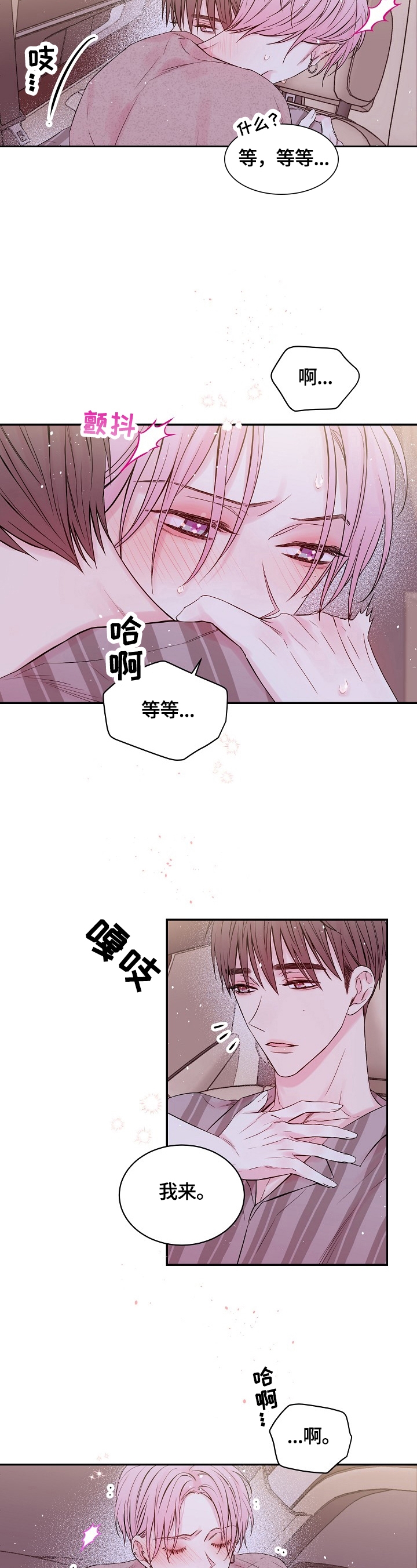 《星光下的吻》漫画最新章节第29话免费下拉式在线观看章节第【7】张图片