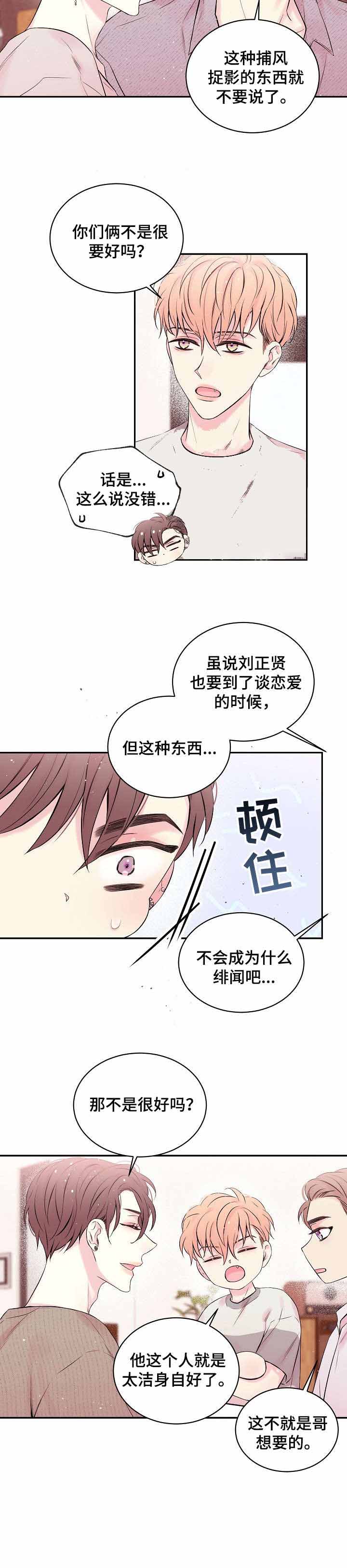 《星光下的吻》漫画最新章节第20话免费下拉式在线观看章节第【7】张图片