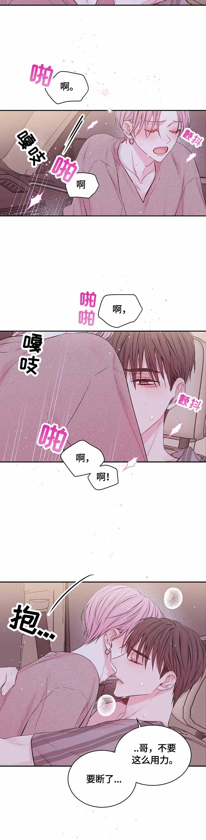 《星光下的吻》漫画最新章节第30话免费下拉式在线观看章节第【4】张图片