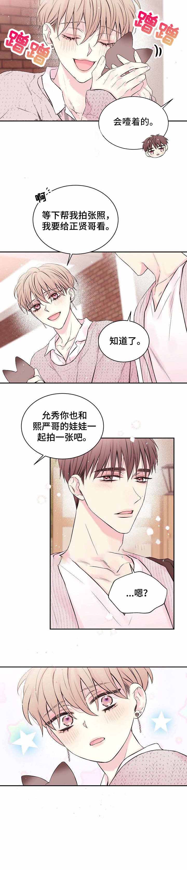 《星光下的吻》漫画最新章节第8话免费下拉式在线观看章节第【3】张图片