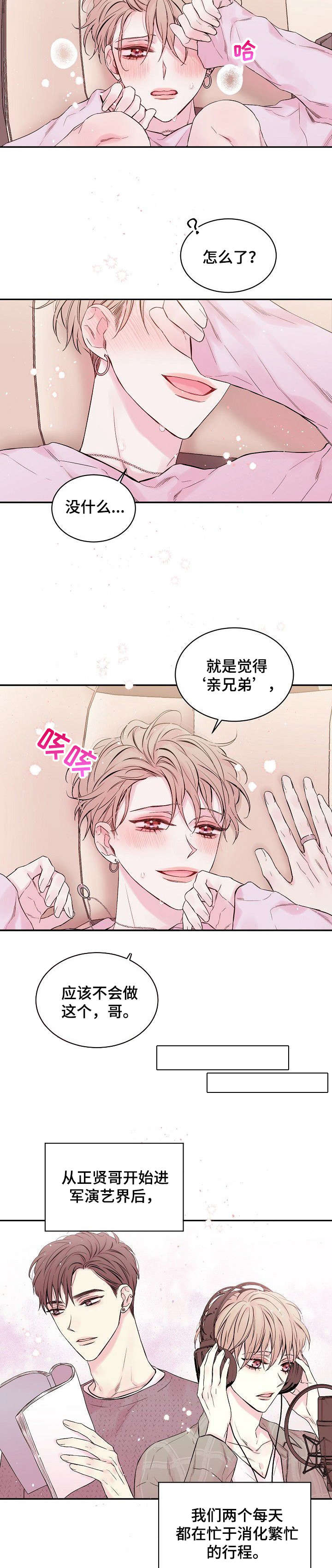 《星光下的吻》漫画最新章节第1话免费下拉式在线观看章节第【3】张图片