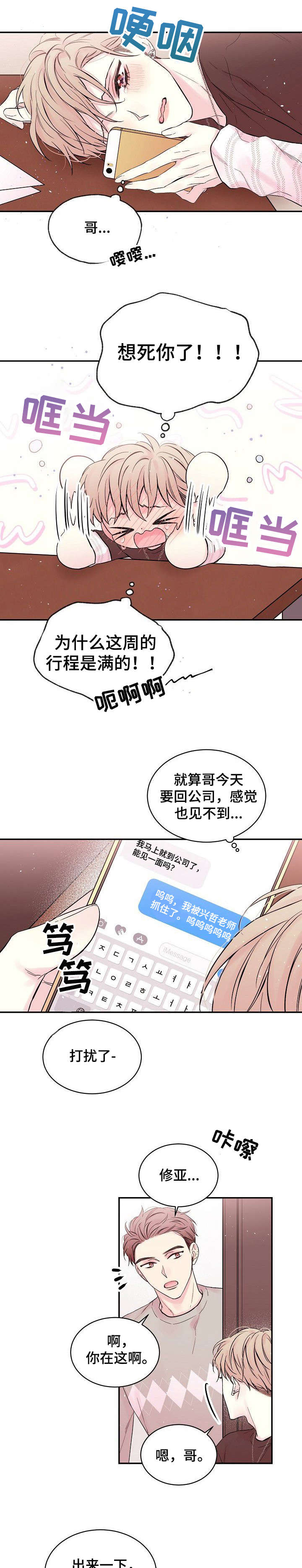 《星光下的吻》漫画最新章节第1话免费下拉式在线观看章节第【6】张图片