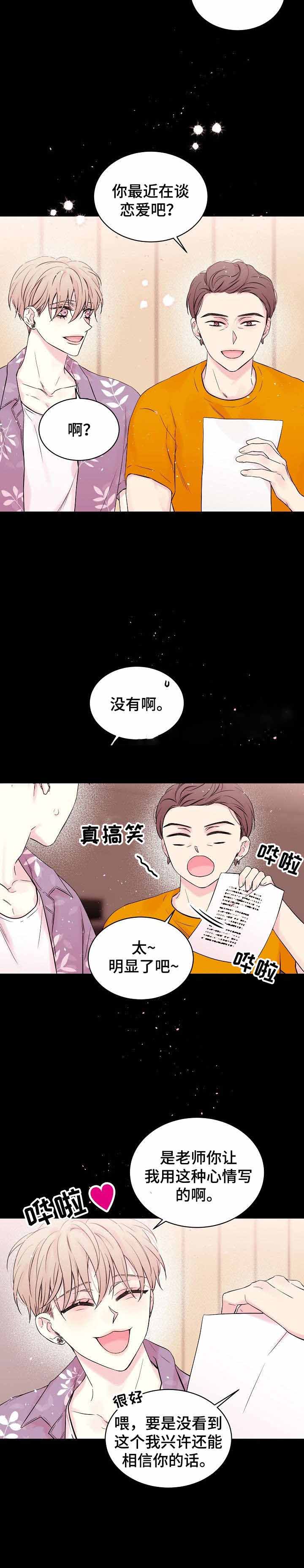 《星光下的吻》漫画最新章节第16话免费下拉式在线观看章节第【4】张图片