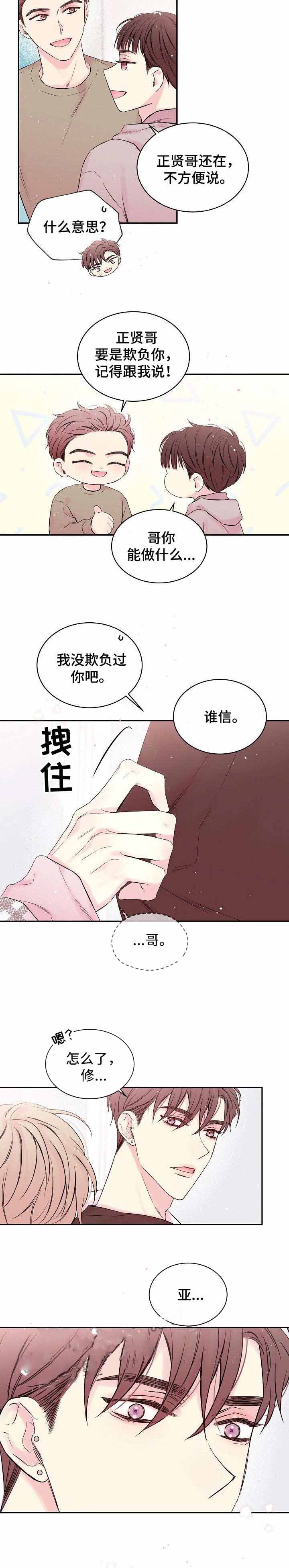 《星光下的吻》漫画最新章节第5话免费下拉式在线观看章节第【5】张图片