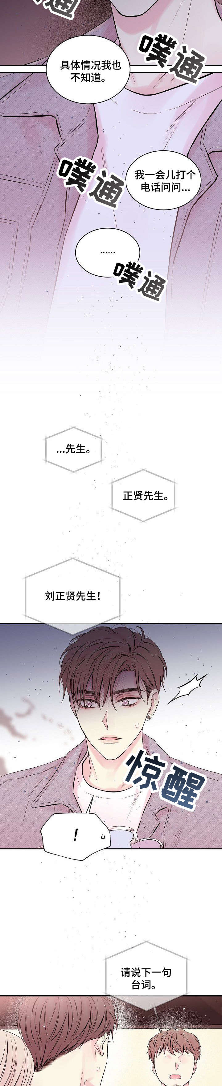 《星光下的吻》漫画最新章节第9话免费下拉式在线观看章节第【7】张图片