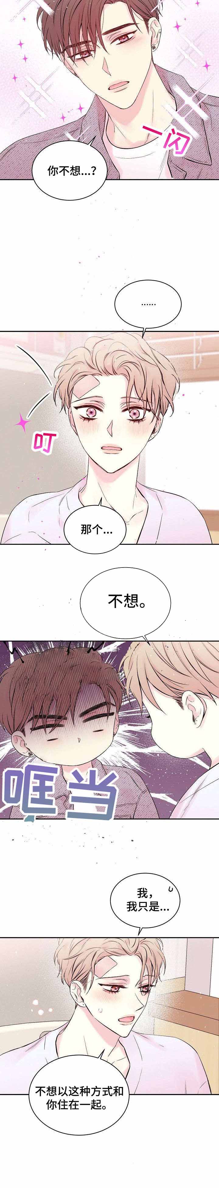 《星光下的吻》漫画最新章节第11话免费下拉式在线观看章节第【2】张图片