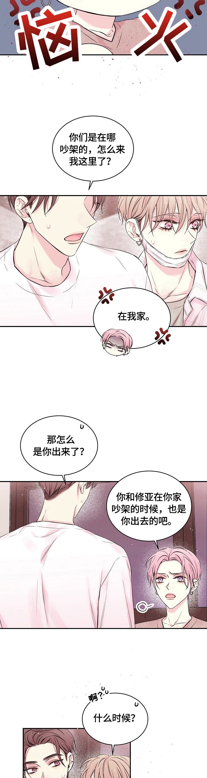 《星光下的吻》漫画最新章节第25话免费下拉式在线观看章节第【5】张图片