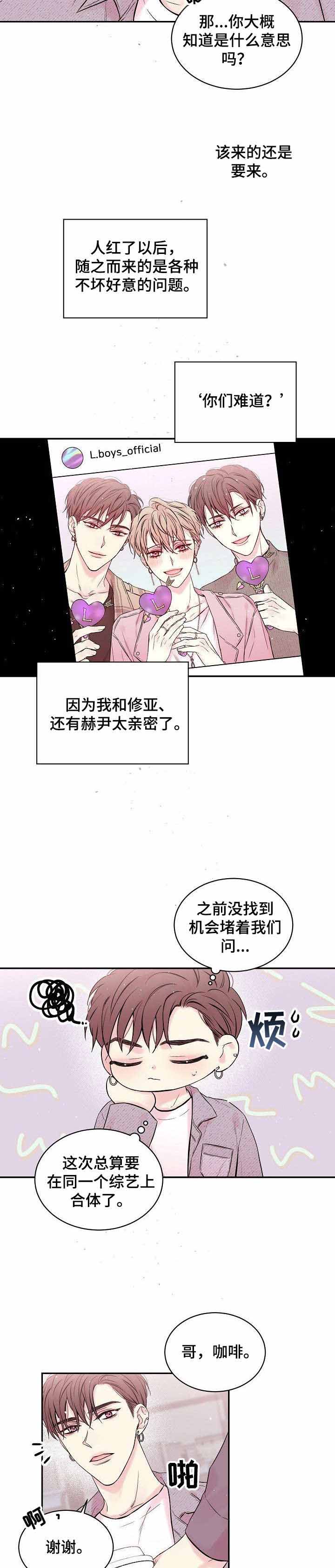 《星光下的吻》漫画最新章节第2话免费下拉式在线观看章节第【3】张图片