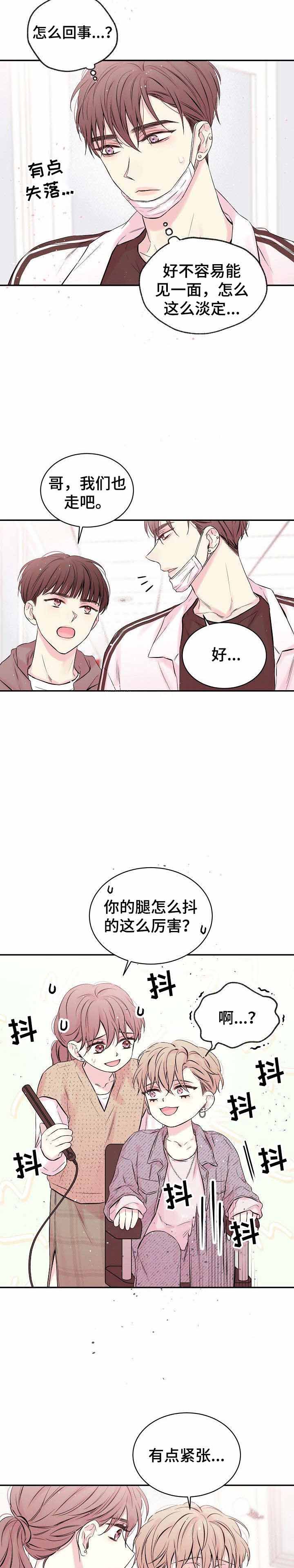 《星光下的吻》漫画最新章节第3话免费下拉式在线观看章节第【4】张图片