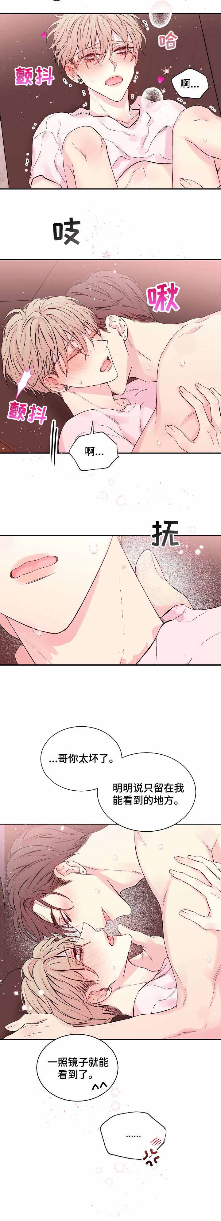 《星光下的吻》漫画最新章节第19话免费下拉式在线观看章节第【2】张图片