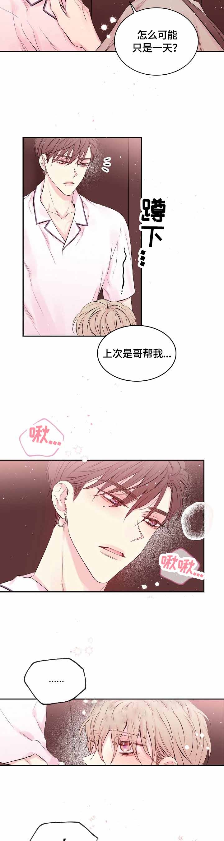 《星光下的吻》漫画最新章节第23话免费下拉式在线观看章节第【2】张图片