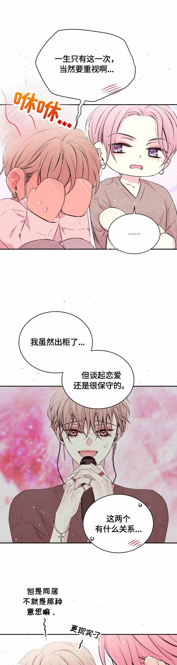 《星光下的吻》漫画最新章节第27话免费下拉式在线观看章节第【3】张图片