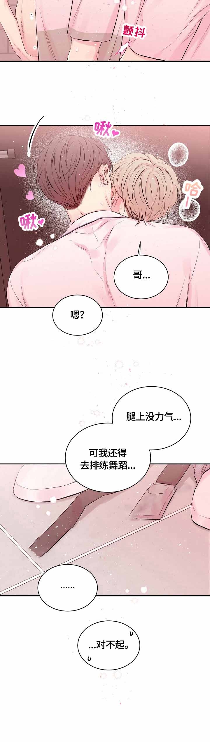 《星光下的吻》漫画最新章节第24话免费下拉式在线观看章节第【5】张图片