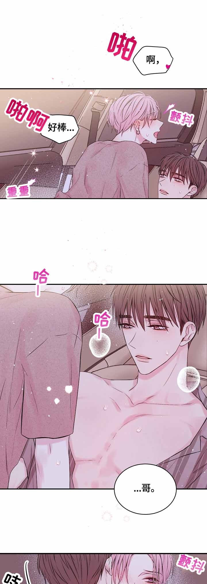 《星光下的吻》漫画最新章节第30话免费下拉式在线观看章节第【7】张图片