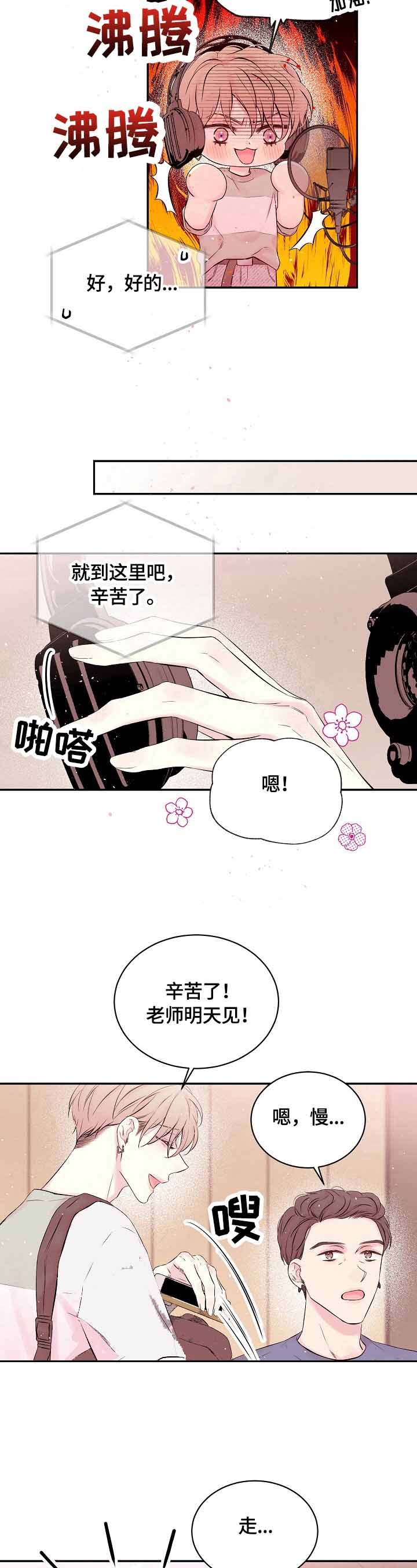 《星光下的吻》漫画最新章节第22话免费下拉式在线观看章节第【5】张图片