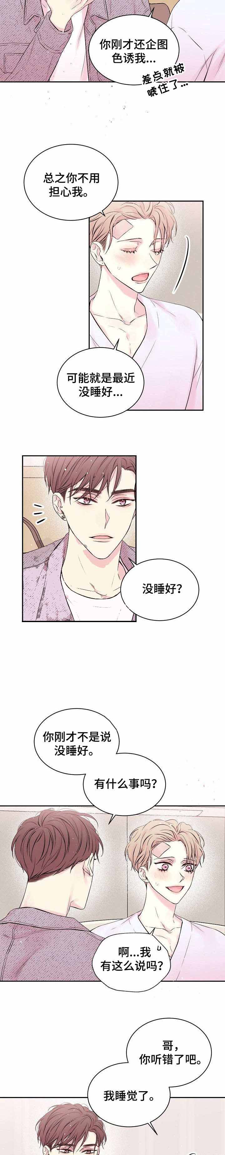 《星光下的吻》漫画最新章节第11话免费下拉式在线观看章节第【4】张图片