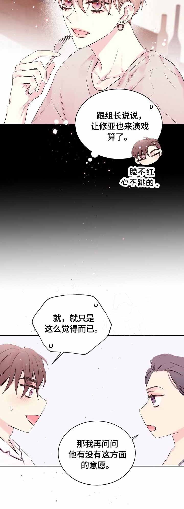 《星光下的吻》漫画最新章节第21话免费下拉式在线观看章节第【6】张图片