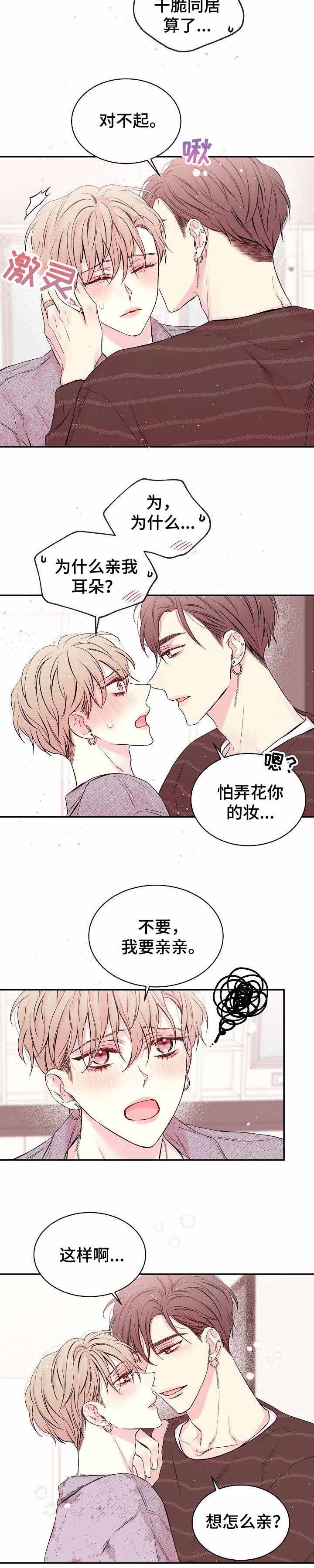 《星光下的吻》漫画最新章节第4话免费下拉式在线观看章节第【3】张图片