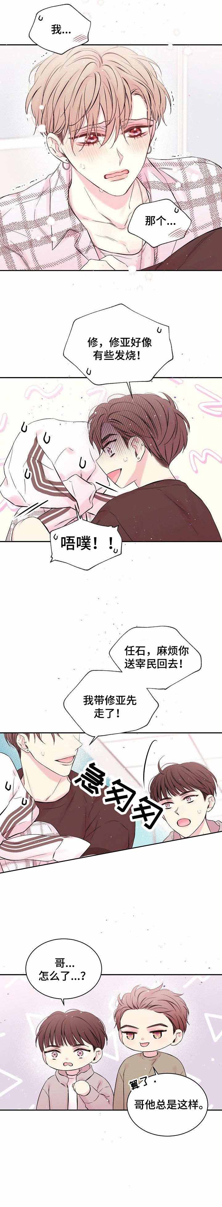 《星光下的吻》漫画最新章节第5话免费下拉式在线观看章节第【6】张图片