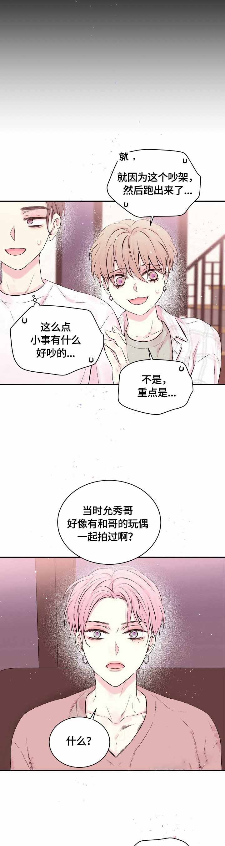 《星光下的吻》漫画最新章节第28话免费下拉式在线观看章节第【4】张图片