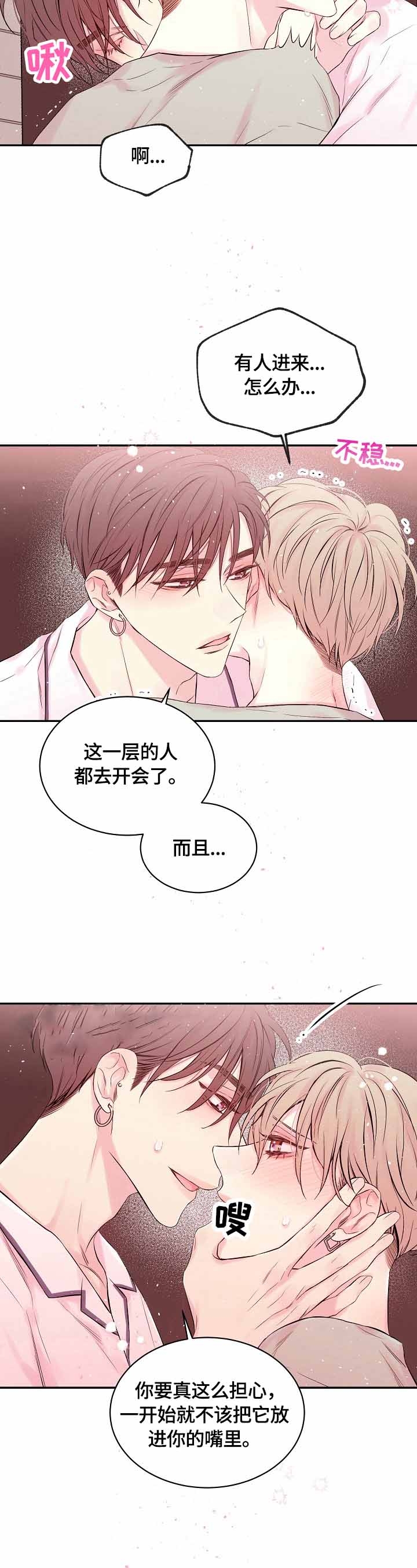 《星光下的吻》漫画最新章节第23话免费下拉式在线观看章节第【7】张图片