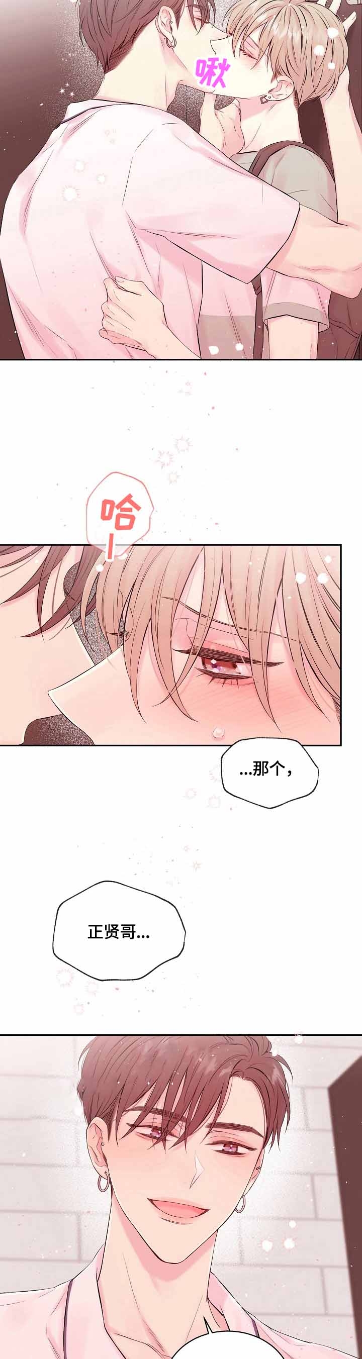 《星光下的吻》漫画最新章节第22话免费下拉式在线观看章节第【10】张图片