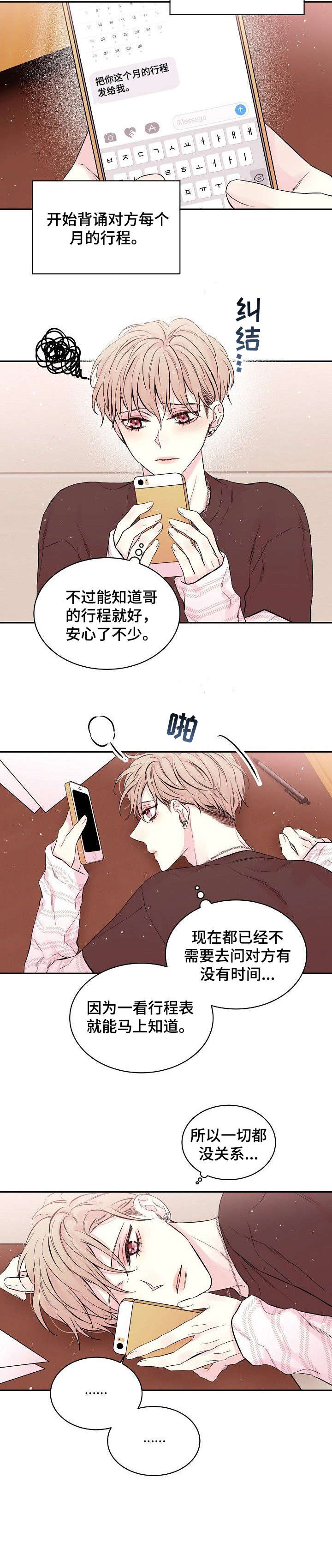 《星光下的吻》漫画最新章节第1话免费下拉式在线观看章节第【5】张图片