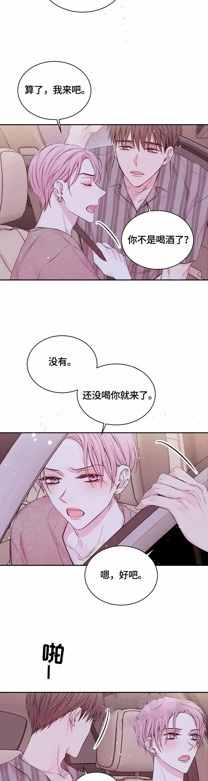 《星光下的吻》漫画最新章节第28话免费下拉式在线观看章节第【10】张图片