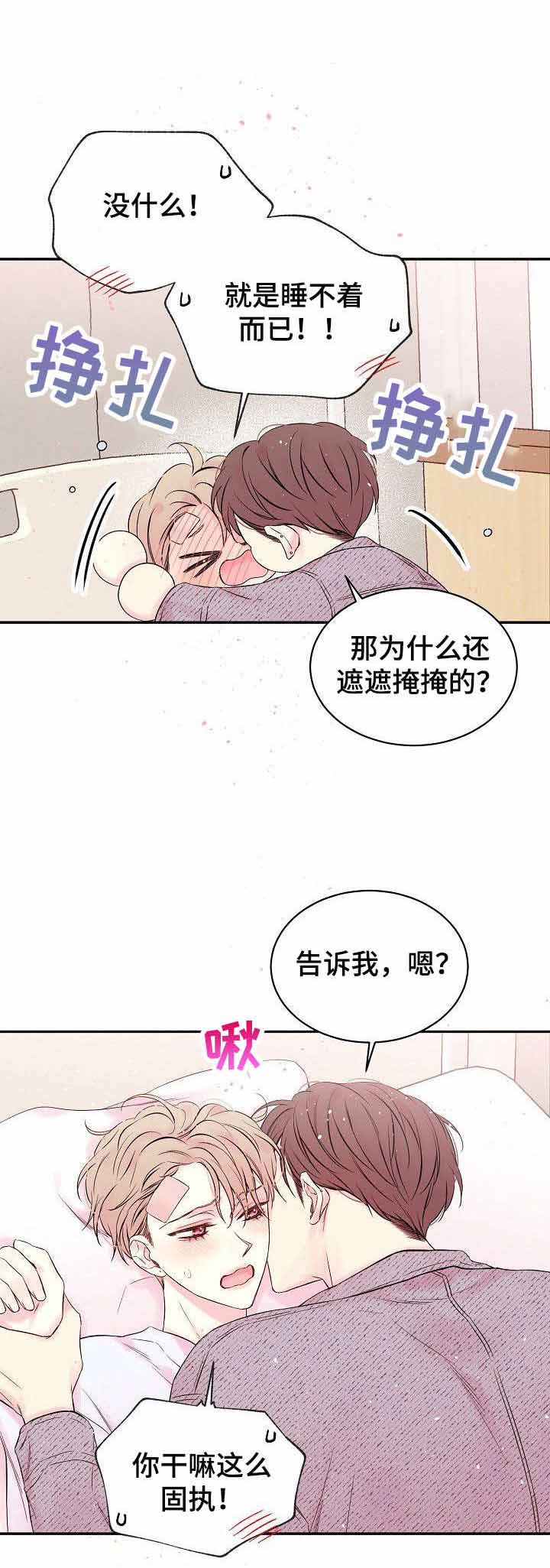 《星光下的吻》漫画最新章节第11话免费下拉式在线观看章节第【6】张图片