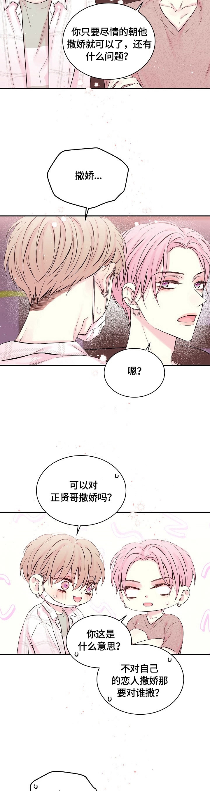 《星光下的吻》漫画最新章节第26话免费下拉式在线观看章节第【10】张图片