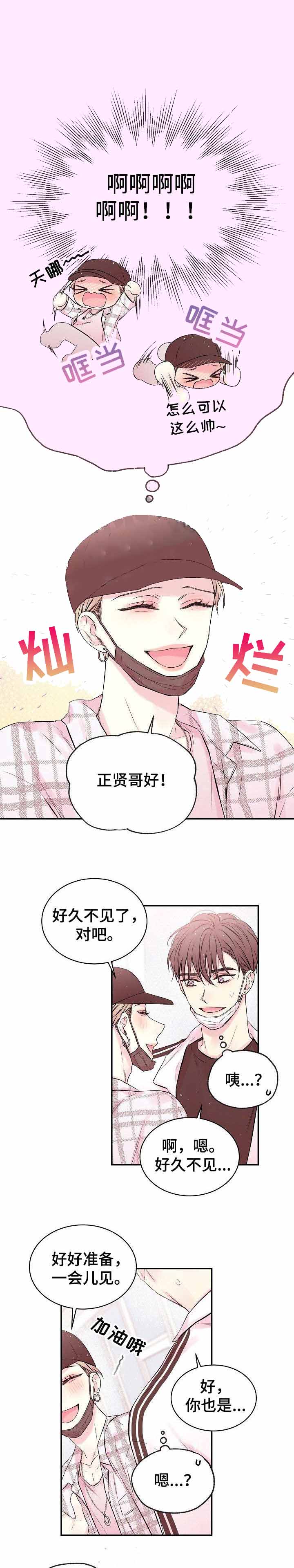 《星光下的吻》漫画最新章节第3话免费下拉式在线观看章节第【3】张图片