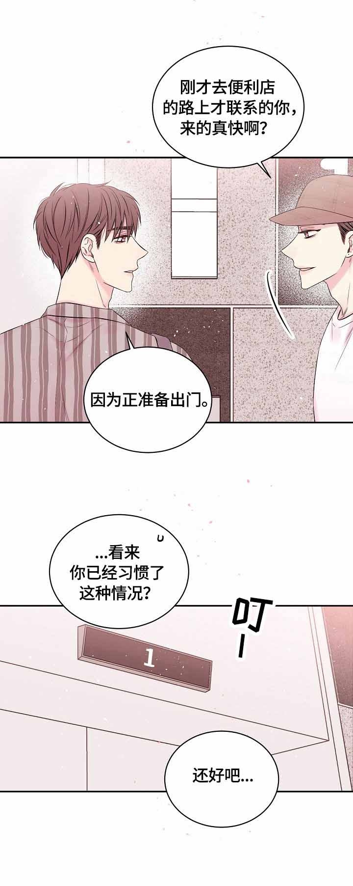 《星光下的吻》漫画最新章节第27话免费下拉式在线观看章节第【6】张图片