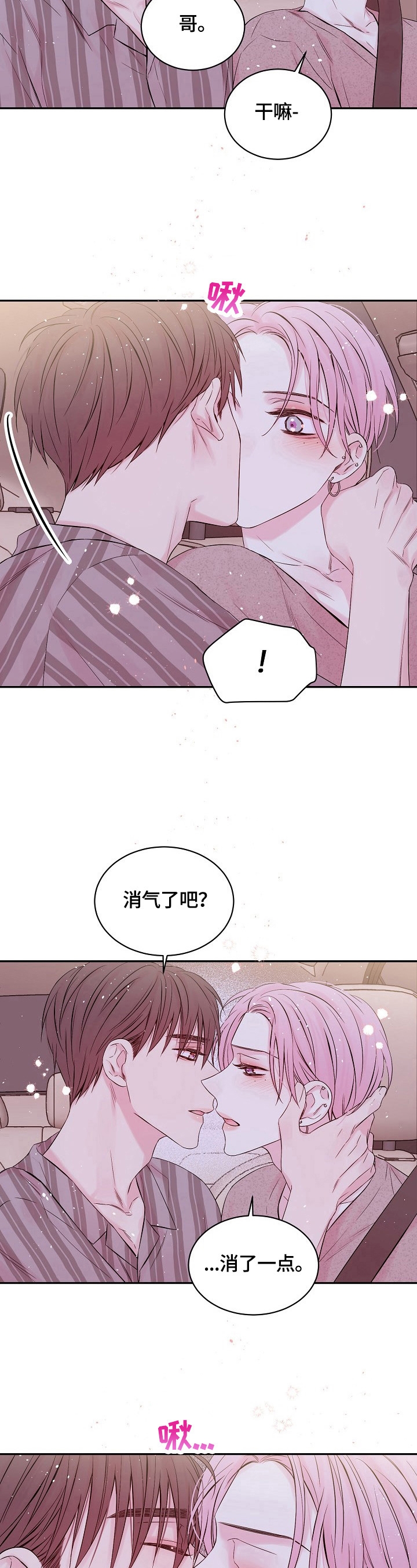 《星光下的吻》漫画最新章节第28话免费下拉式在线观看章节第【11】张图片