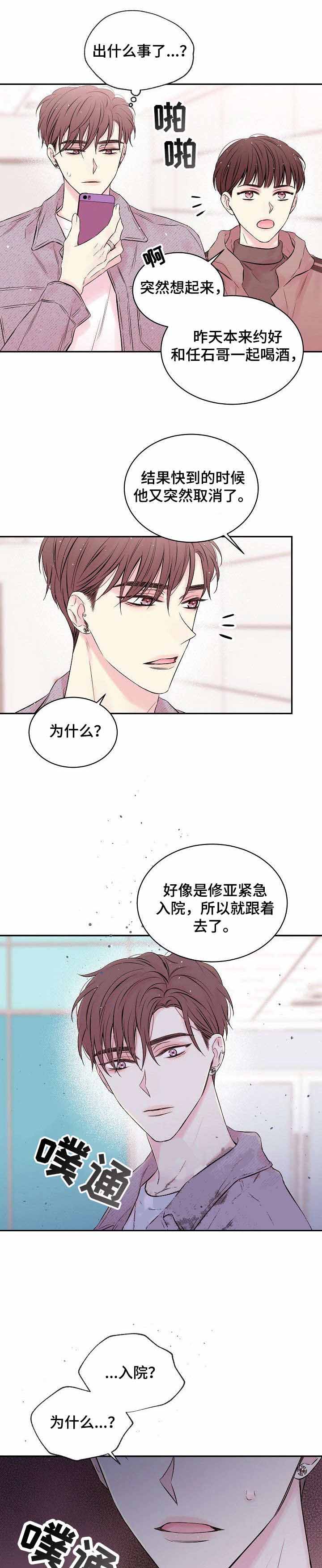 《星光下的吻》漫画最新章节第9话免费下拉式在线观看章节第【6】张图片