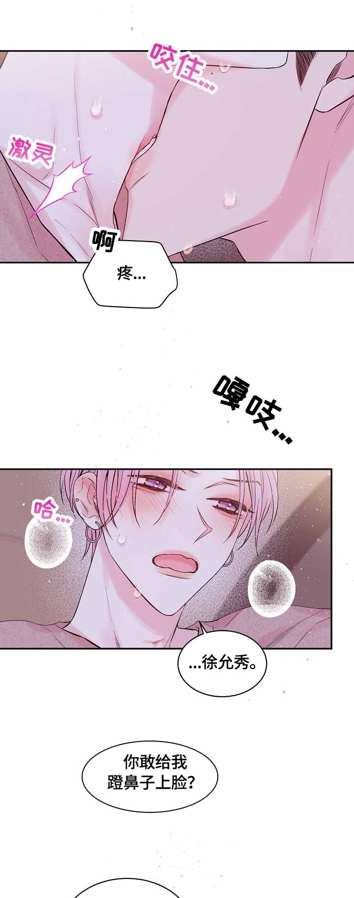 《星光下的吻》漫画最新章节第30话免费下拉式在线观看章节第【2】张图片