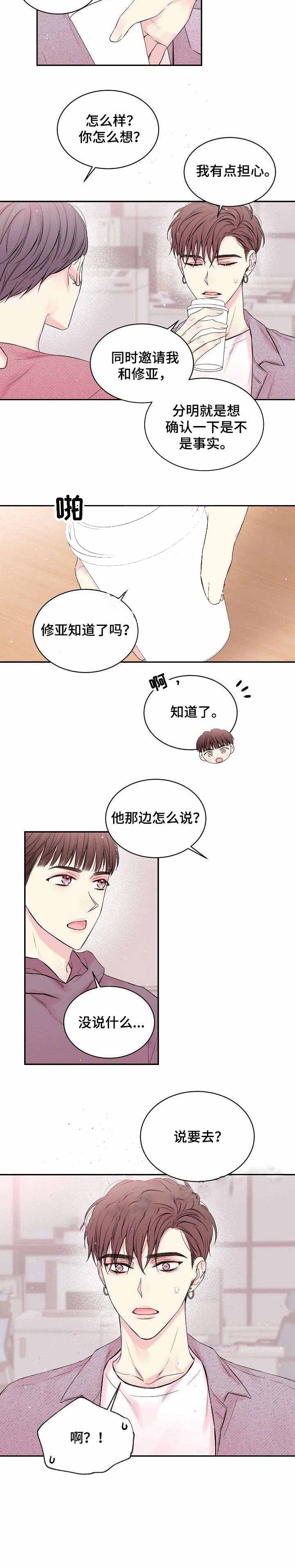 《星光下的吻》漫画最新章节第2话免费下拉式在线观看章节第【4】张图片