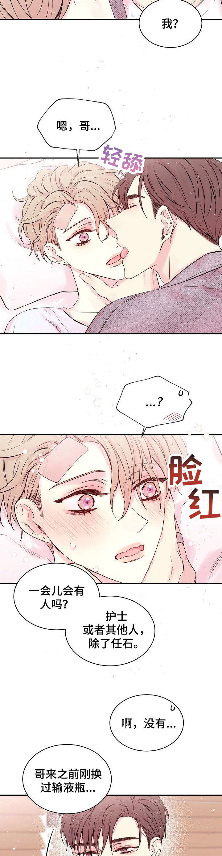 《星光下的吻》漫画最新章节第12话免费下拉式在线观看章节第【2】张图片